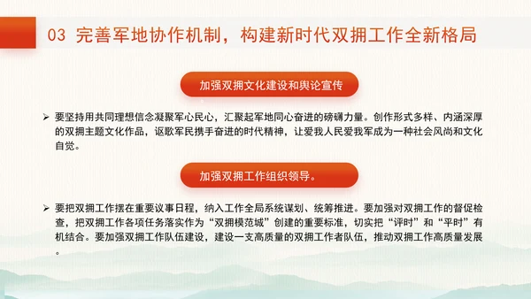学习双拥知识弘扬双拥精神新时代双拥工作专题党课PPT