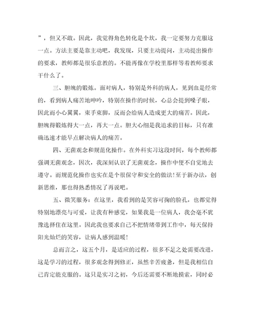 2023年护理毕业生心得体会(实用5篇)