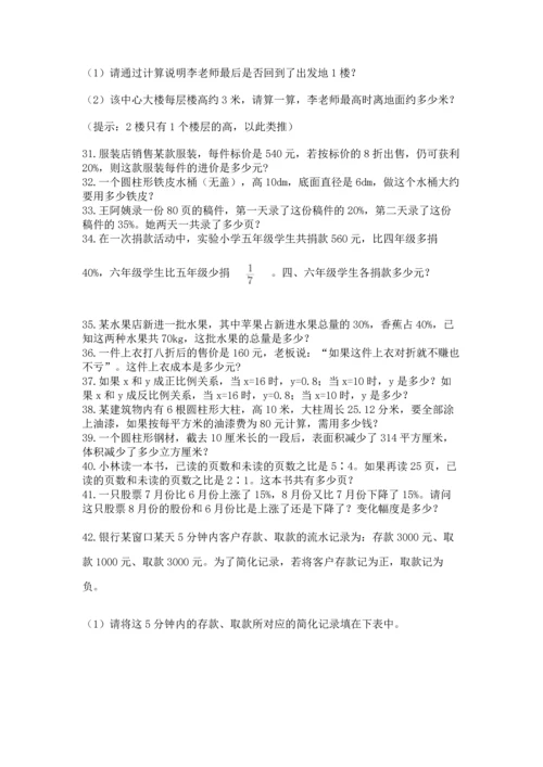 六年级小升初数学解决问题50道加答案解析.docx