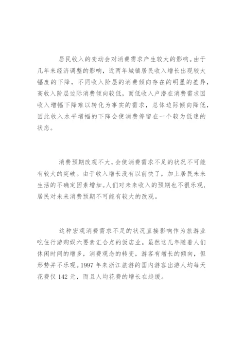 酒店管理专业毕业论文开题报告.docx