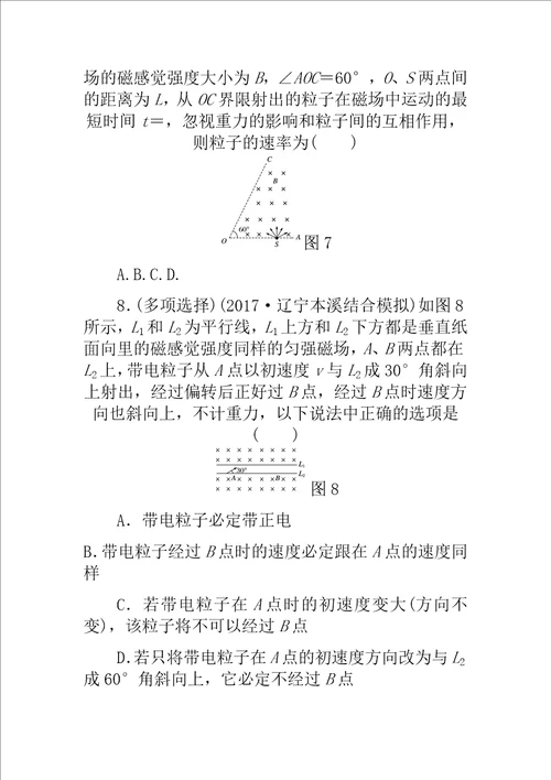 XX专用高考物理一轮复习计划第九章磁场课时带电粒子在直线边界磁场中的运动加练半小时