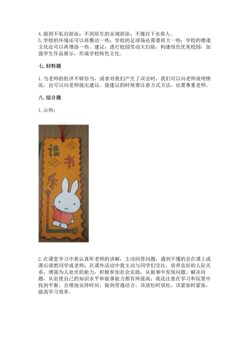 部编版三年级上册道德与法治期末测试卷【综合卷】.docx