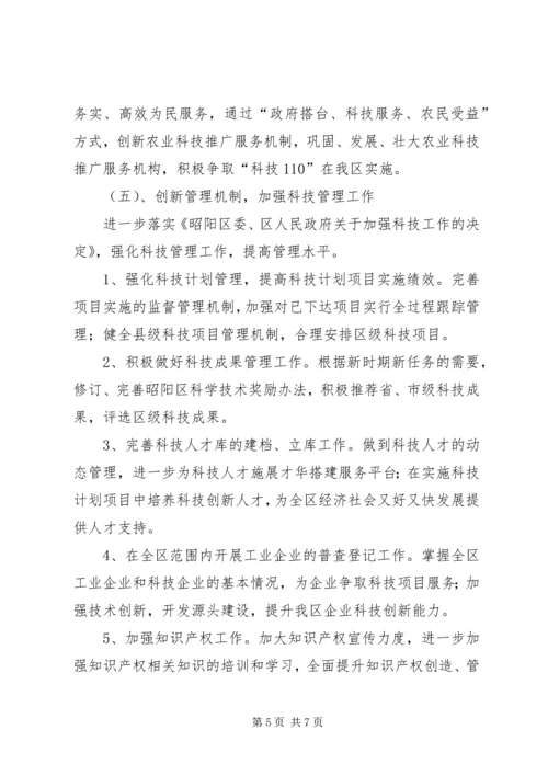 科技局工作计划 (11).docx