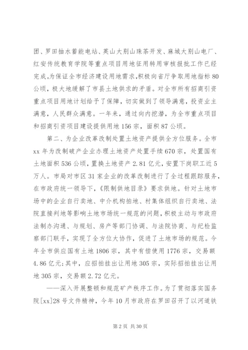 国土资源的办公室工作总结[范文大全].docx