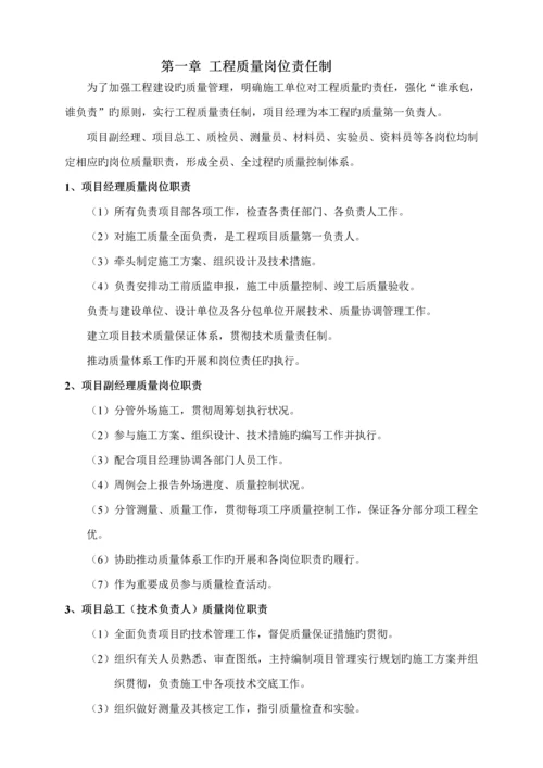 关键工程质量保证新版制度.docx