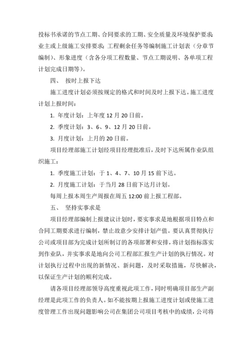 关于加强施工进度计划管理的通知.docx