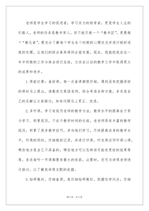 2022初一英语教师年度考核个人总结.docx