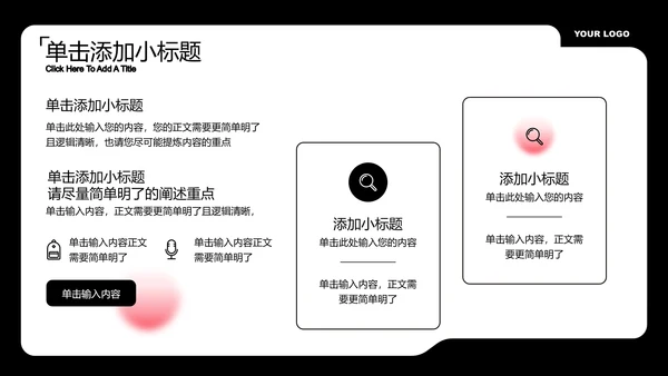 红色潮流商务风格通用PPT演示模板