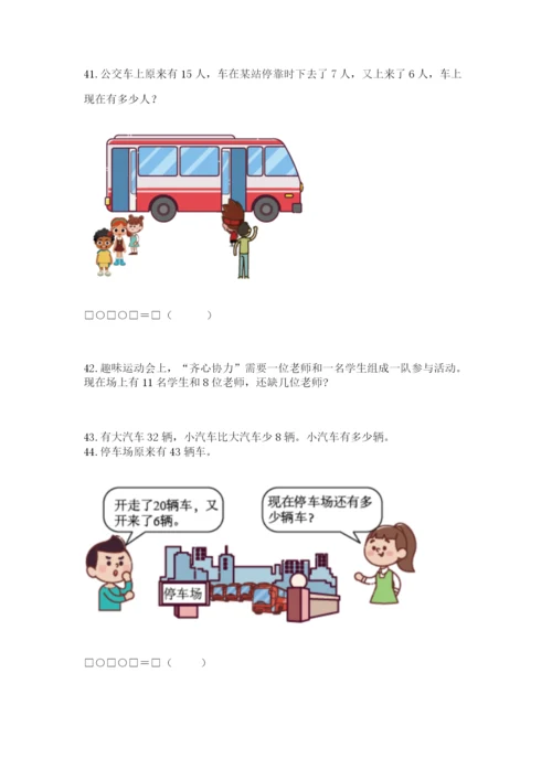 一年级下册数学解决问题50道及答案（全优）.docx