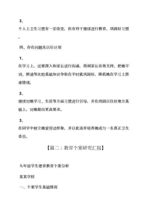教育叙事之教育个案研究应用报告.docx