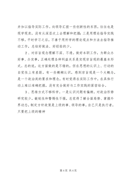 乡镇组织干事党性分析材料.docx