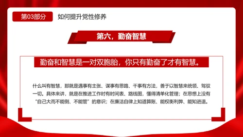 加强个人修养坚持廉洁从政PPT模板