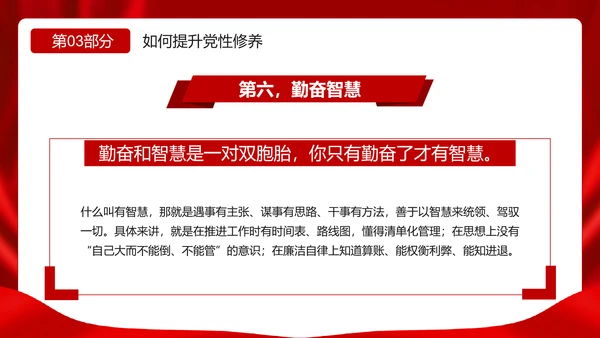 加强个人修养坚持廉洁从政PPT模板