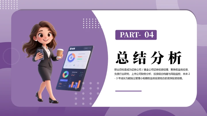 会计学专业大学生职业生涯规划职业生生涯发展展示PPT模版