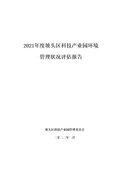 2021年度坡头区科技产业园环境