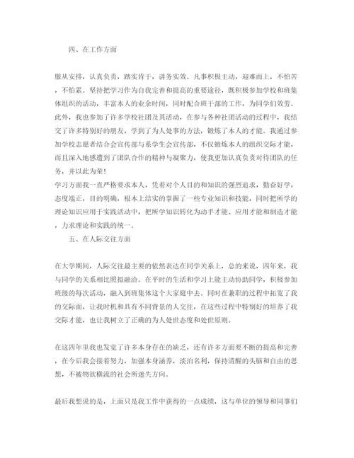 精编毕业登记表自我鉴定大学生怎么写参考范文.docx