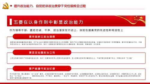 旗帜鲜明讲政治对党忠诚看担当党课PPT