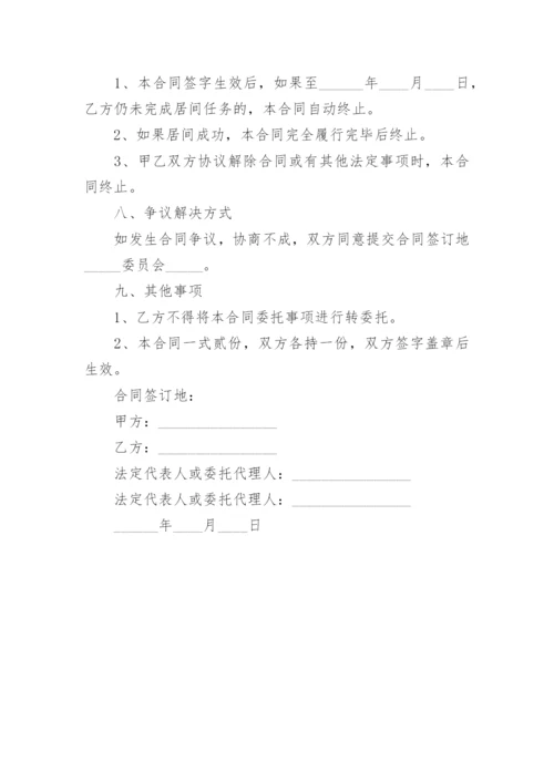 工程项目居间合同协议书版.docx