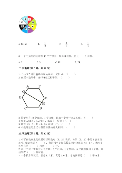 人教版数学五年级上册期末考试试卷附完整答案（有一套）.docx