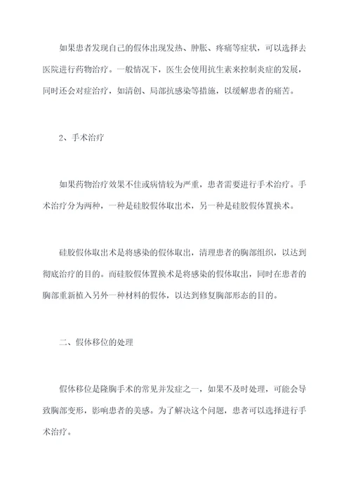 隆胸修复小妙招