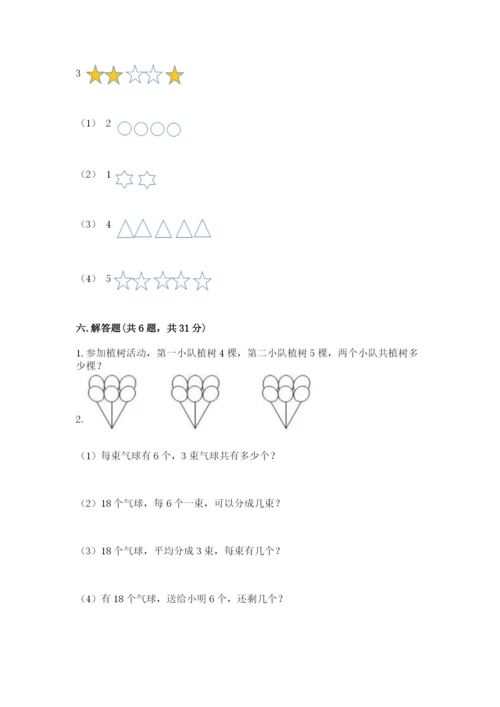 人教版一年级上册数学期末考试试卷精品【预热题】.docx