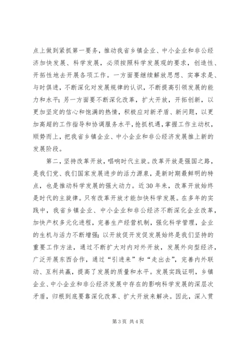 加快乡镇企业中小企业和非公经济发展 (2).docx