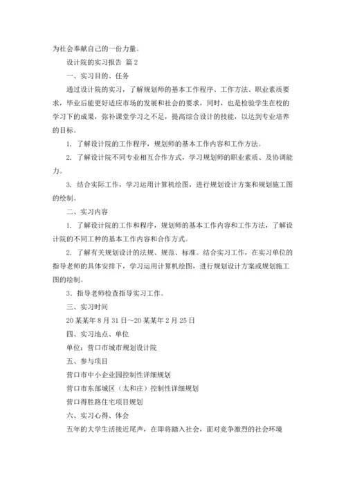 设计院的实习报告三篇.docx