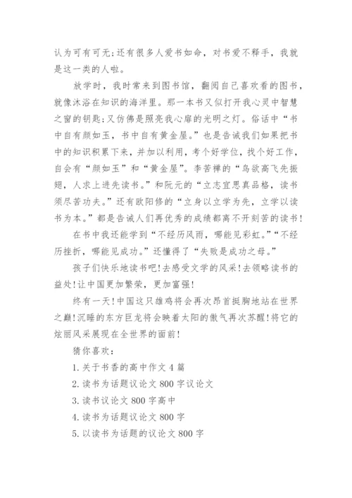 关于读书的议论文400字左右文章.docx