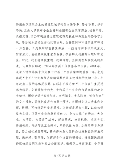 市政府工作报告(14).docx