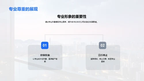 提升礼仪 提高合作