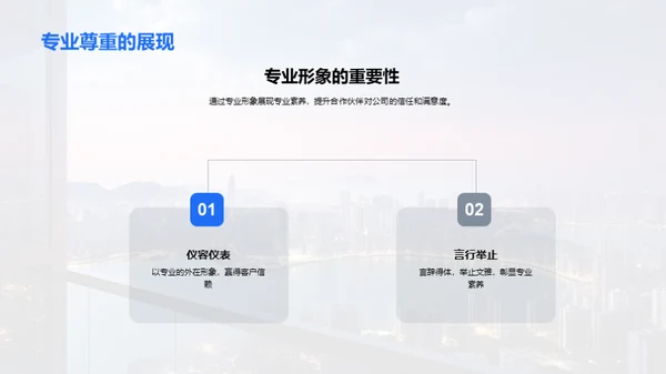 提升礼仪 提高合作