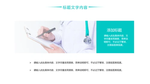 医疗工作医学研究工作汇报PPT模板