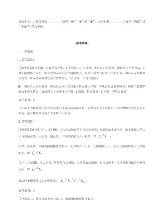 强化训练江西南昌市第五中学实验学校物理八年级下册期末考试必考点解析试题（含答案解析）.docx