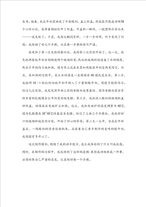 六年级乐趣题材的优秀作文