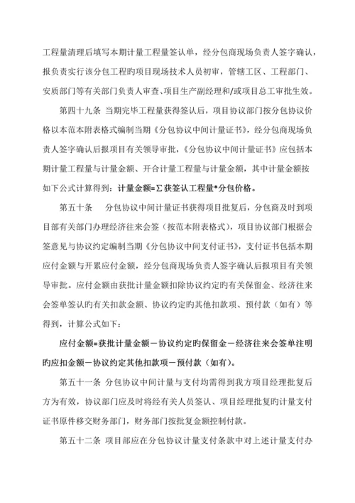 分包合同管理实施细则.docx