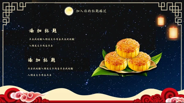 中秋佳节营销策划通用PPT模板