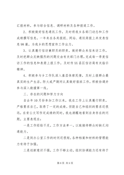 乡镇干部工作经验总结范文三篇.docx