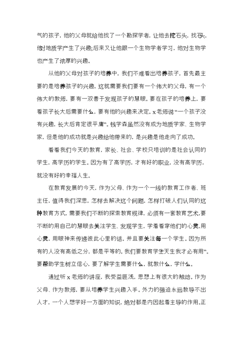 体育教师讲座心得体会范文5篇