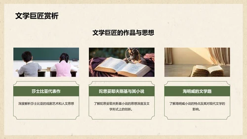 绿色复古国风文学培训课件PPT模板