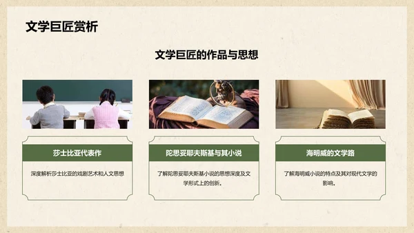 绿色复古国风文学培训课件PPT模板