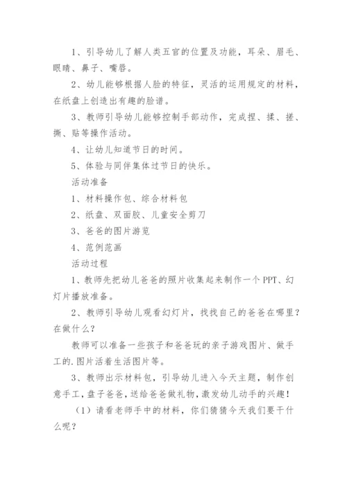 幼儿园大班父亲节活动教案.docx