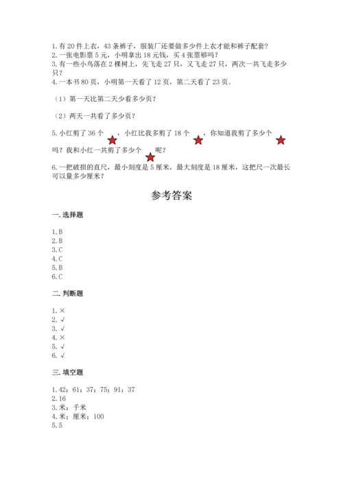 人教版数学二年级上册期末测试卷（全优）word版.docx