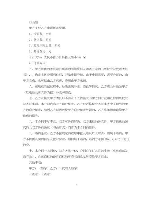 2023年著作权登记代理合同样本.docx