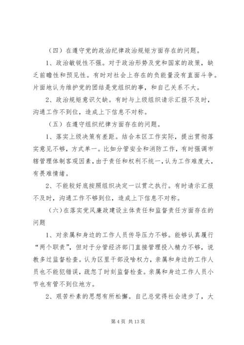 副区长三严三实专题民主生活会发言提纲.docx