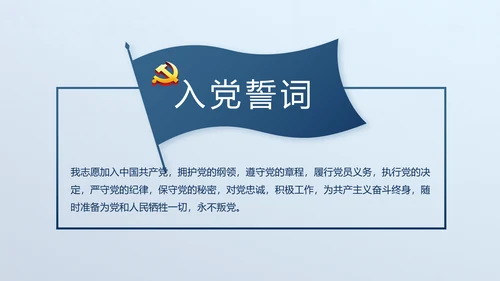 蓝色廉政学党章守纪律转作风党建PPT