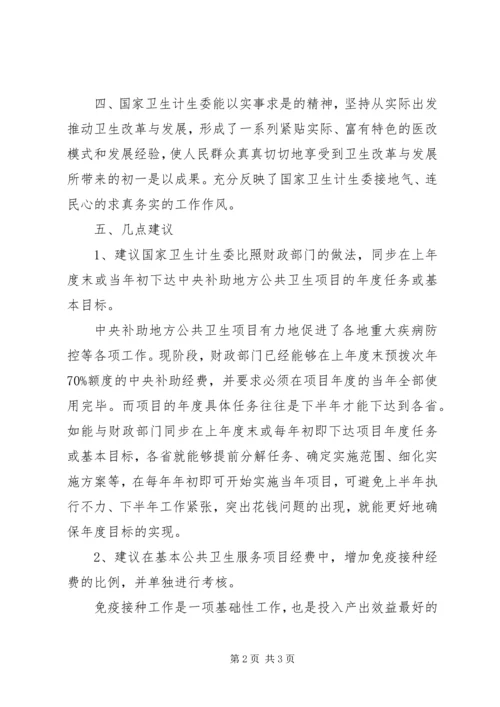 对开展党的群众路线教育实践活动的建议_1.docx