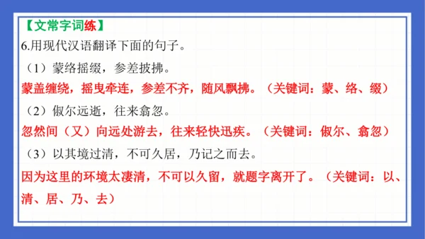 第三单元复习课件 2023-2024学年统编版语文八年级下册(共58张PPT)