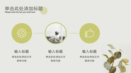 暗绿小清新素雅北欧PPT模板