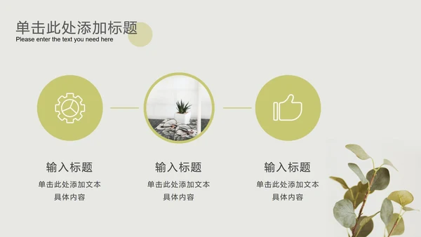 暗绿小清新素雅北欧PPT模板