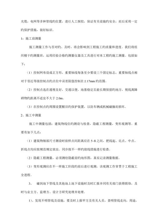 人工探槽施工方案.docx